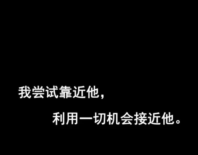 危险恋爱 第16话 越讨厌，越喜欢 第86页