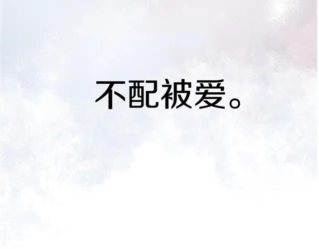 危险恋爱 第16话 越讨厌，越喜欢 第132页