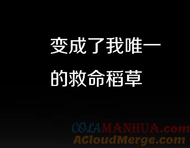 危险恋爱 第16话 越讨厌，越喜欢 第105页