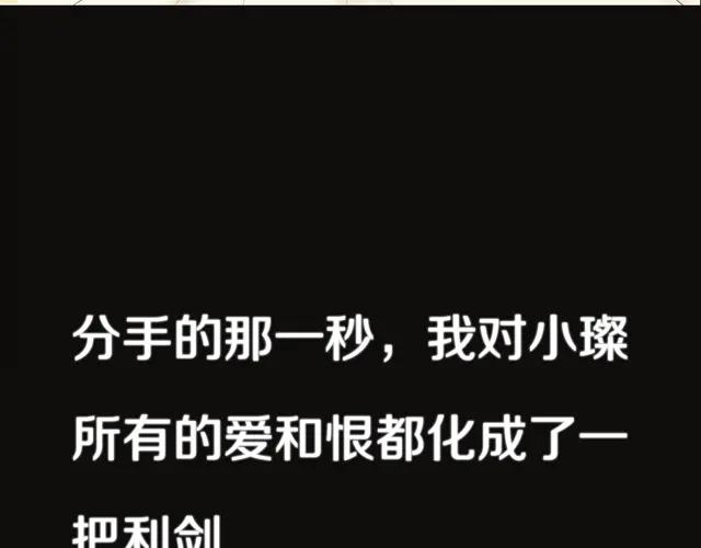 危险恋爱 第16话 越讨厌，越喜欢 第79页