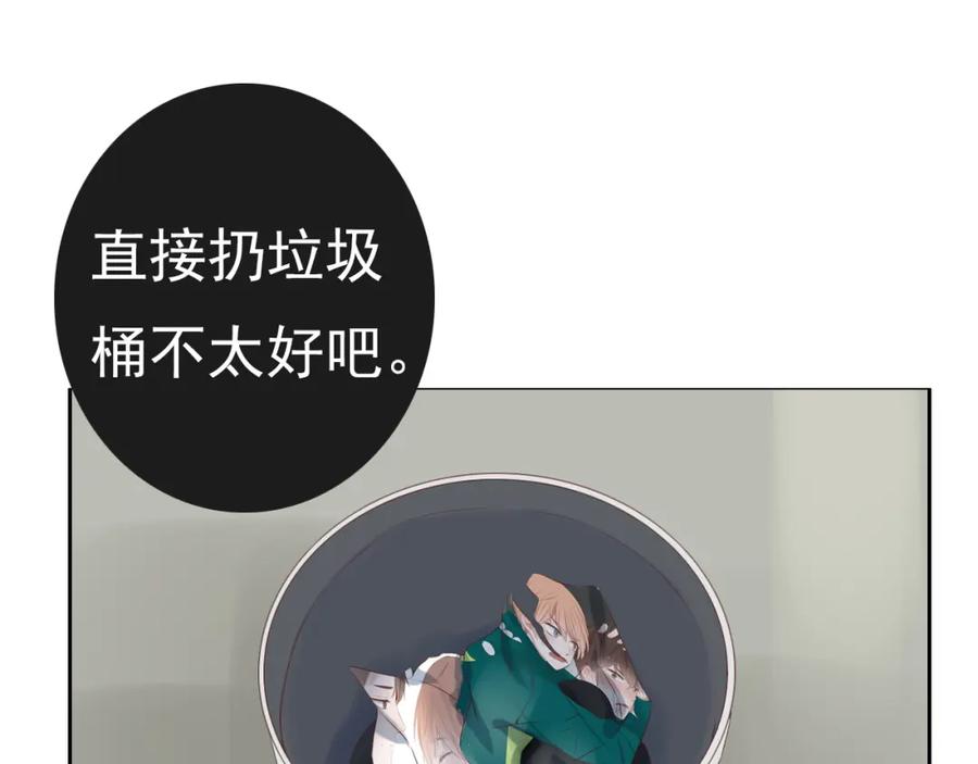 危险恋爱 第16话 越讨厌，越喜欢 第15页