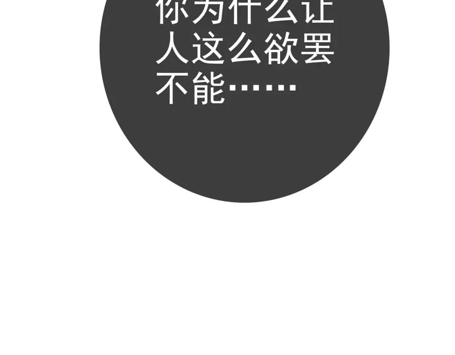 危险恋爱 第16话 越讨厌，越喜欢 第144页