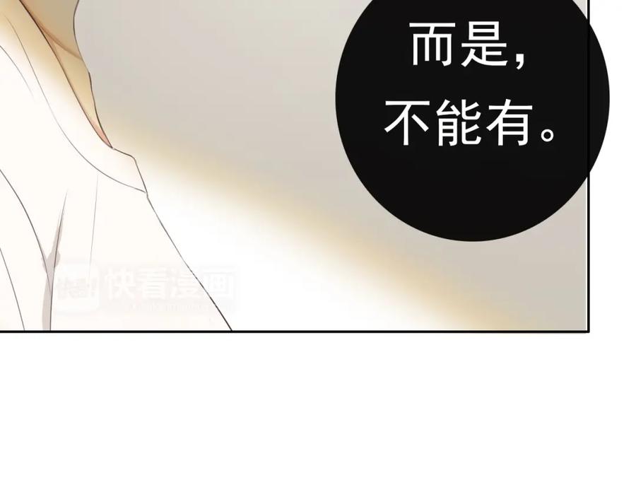 危险恋爱 第16话 越讨厌，越喜欢 第67页