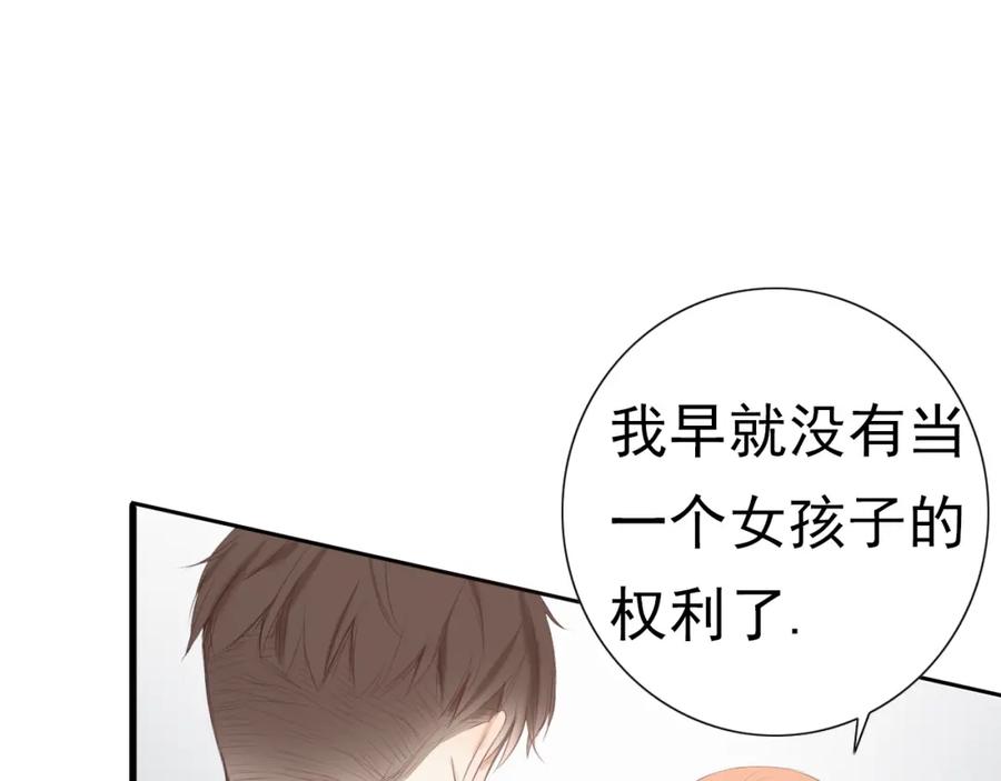 危险恋爱 第16话 越讨厌，越喜欢 第63页