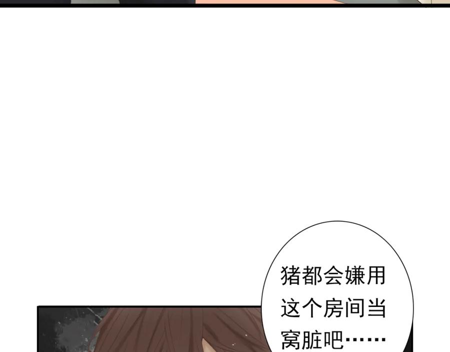 危险恋爱 第16话 越讨厌，越喜欢 第31页