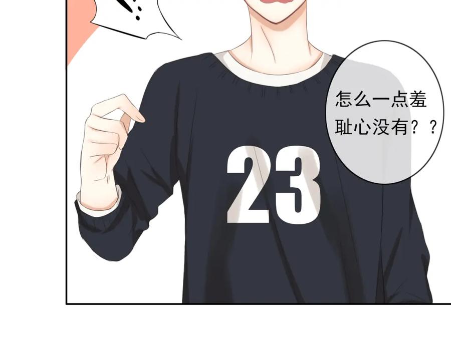 危险恋爱 第16话 越讨厌，越喜欢 第54页