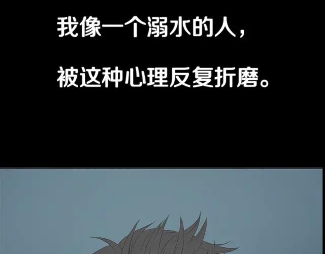 危险恋爱 第16话 越讨厌，越喜欢 第100页