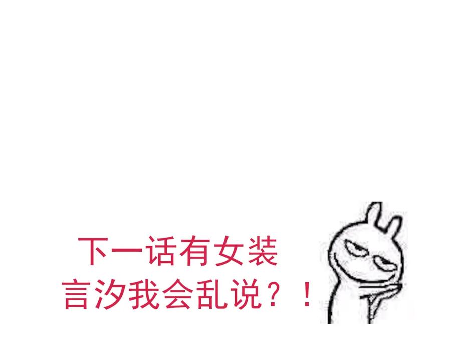 危险恋爱 第16话 越讨厌，越喜欢 第148页