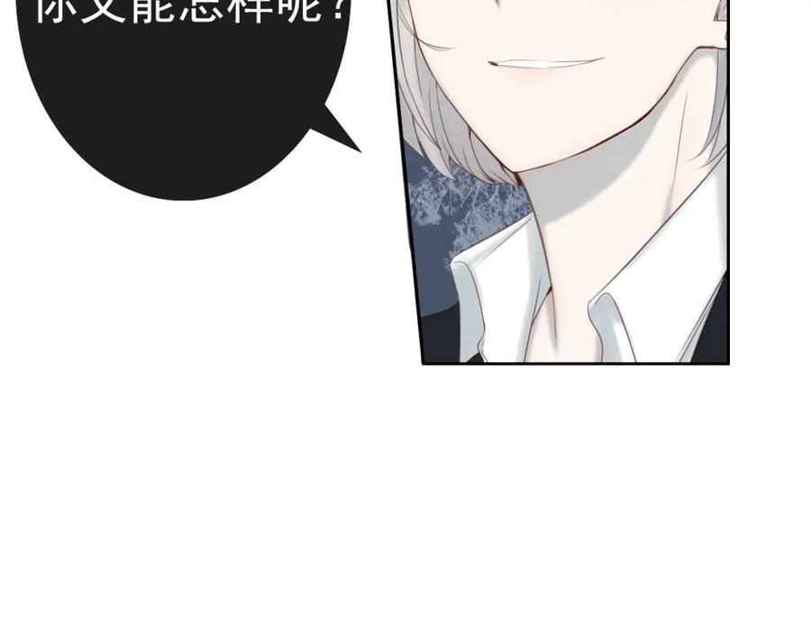 危险恋爱 第16话 越讨厌，越喜欢 第20页