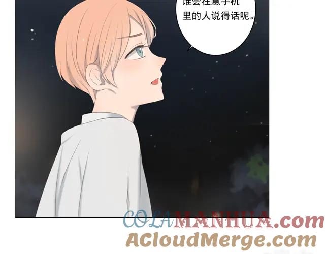 危险恋爱 第16话 越讨厌，越喜欢 第121页