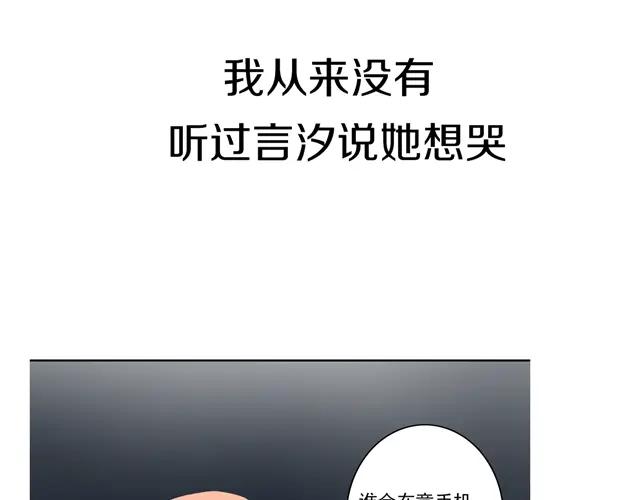 危险恋爱 第16话 越讨厌，越喜欢 第120页