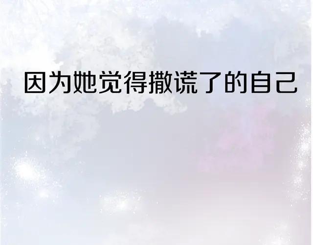 危险恋爱 第16话 越讨厌，越喜欢 第131页