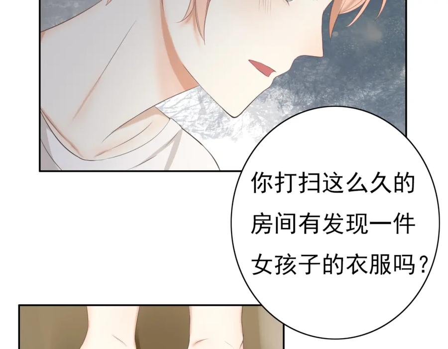 危险恋爱 第16话 越讨厌，越喜欢 第59页