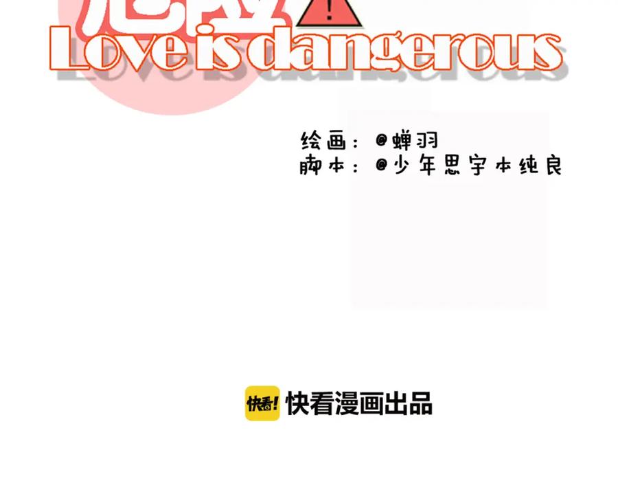 危险恋爱 第17话 我们像成年男女一样约会吧！ 第8页