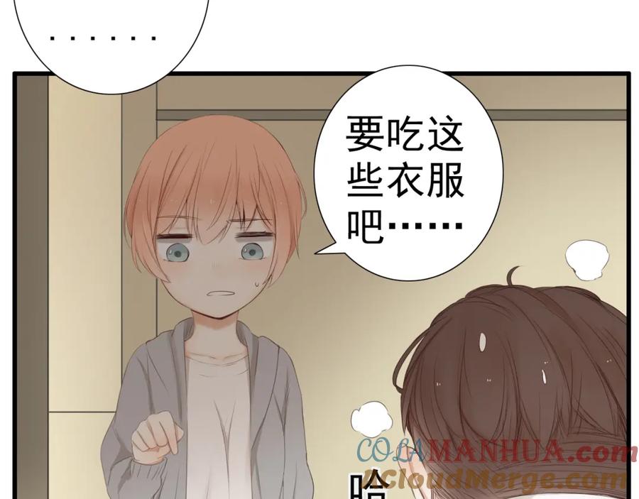 危险恋爱 第17话 我们像成年男女一样约会吧！ 第55页