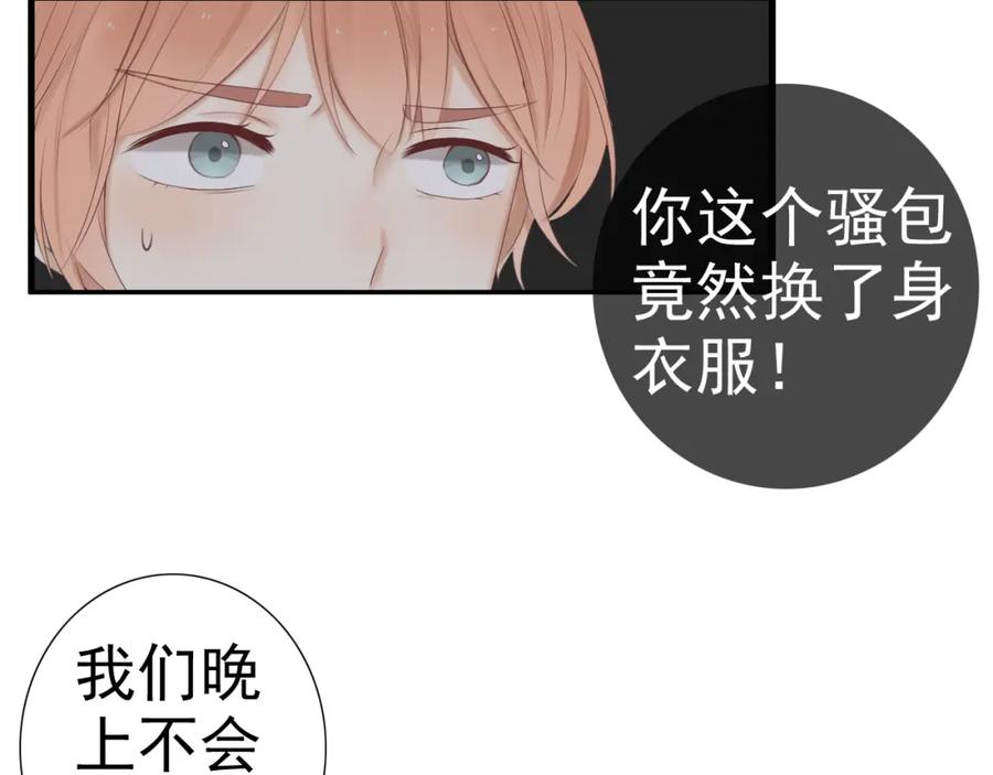 危险恋爱 第17话 我们像成年男女一样约会吧！ 第54页