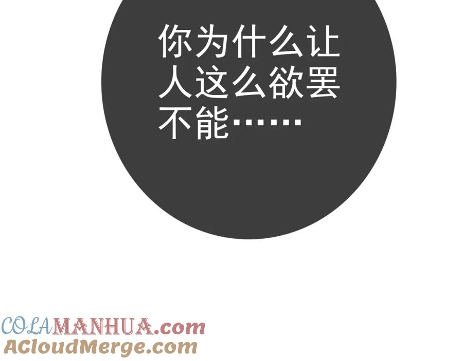 危险恋爱 第17话 我们像成年男女一样约会吧！ 第4页