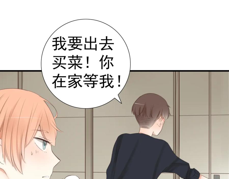 危险恋爱 第17话 我们像成年男女一样约会吧！ 第20页