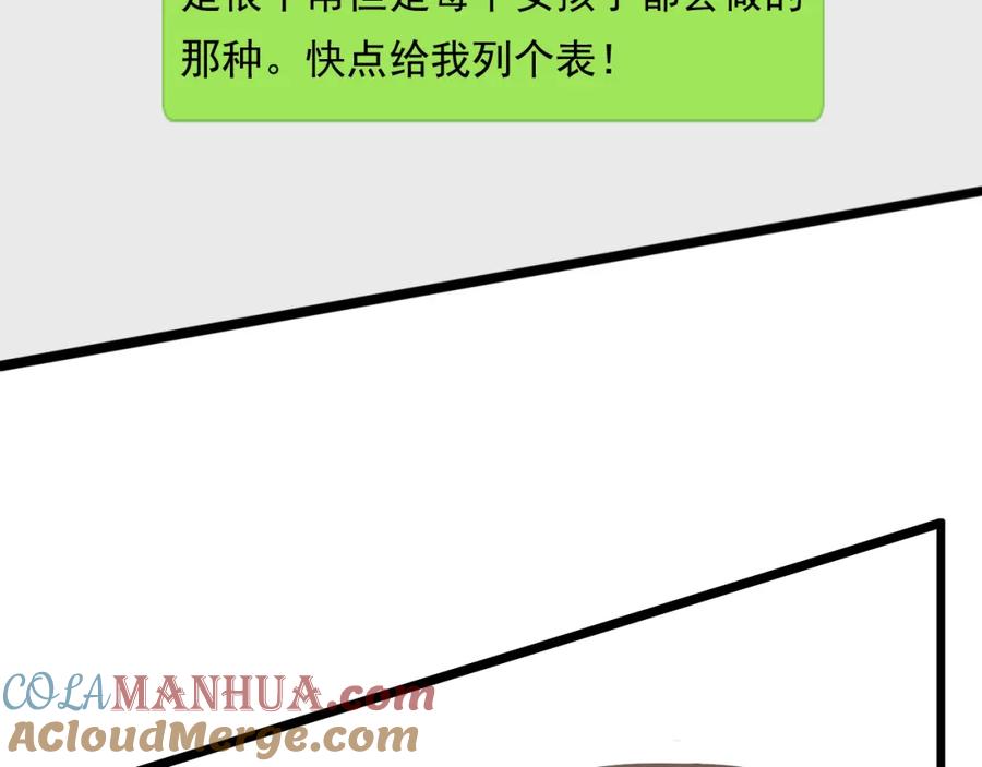 危险恋爱 第17话 我们像成年男女一样约会吧！ 第64页