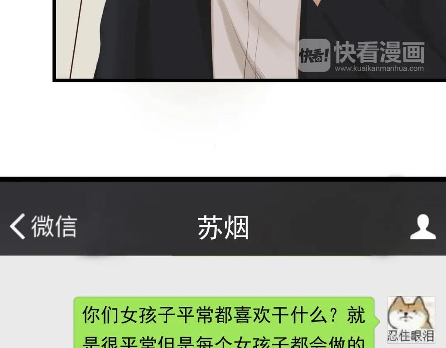 危险恋爱 第17话 我们像成年男女一样约会吧！ 第63页