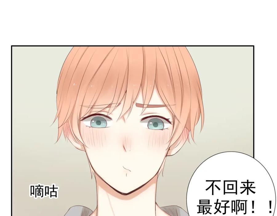 危险恋爱 第17话 我们像成年男女一样约会吧！ 第45页