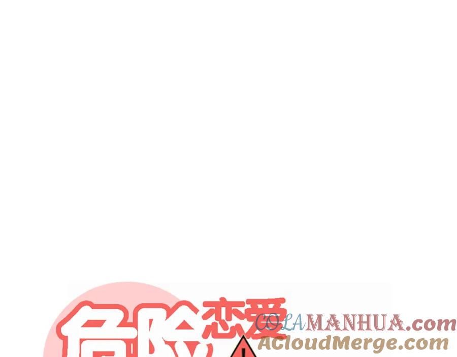 危险恋爱 第17话 我们像成年男女一样约会吧！ 第7页