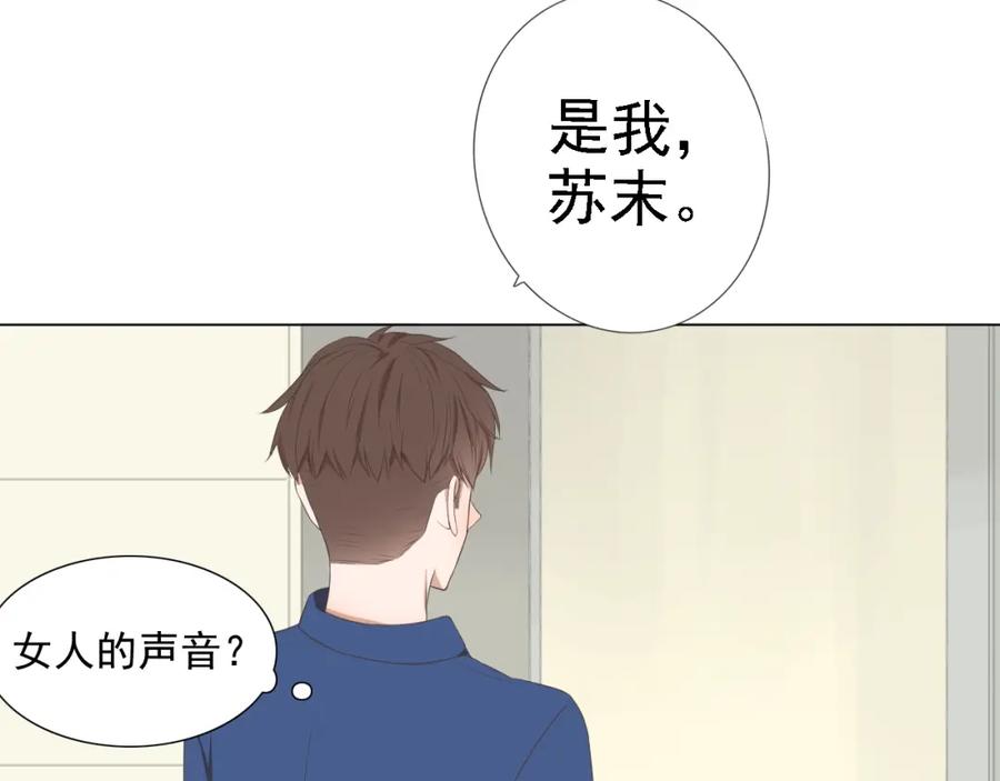 危险恋爱 第1话 当红影星被看裸胸？！ 第108页