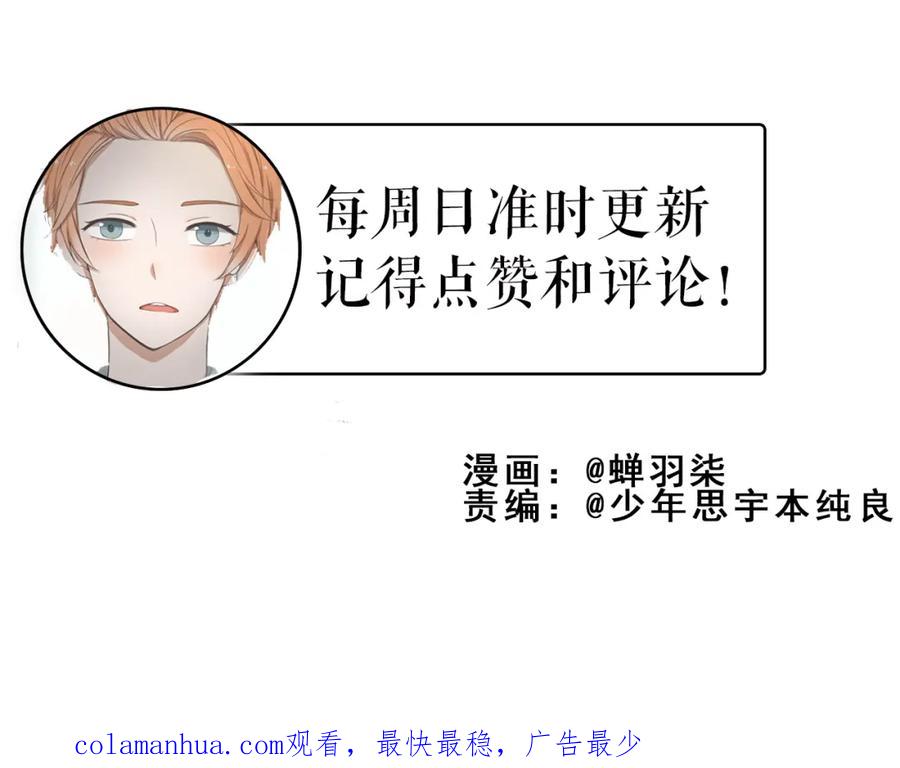 危险恋爱 第1话 当红影星被看裸胸？！ 第119页