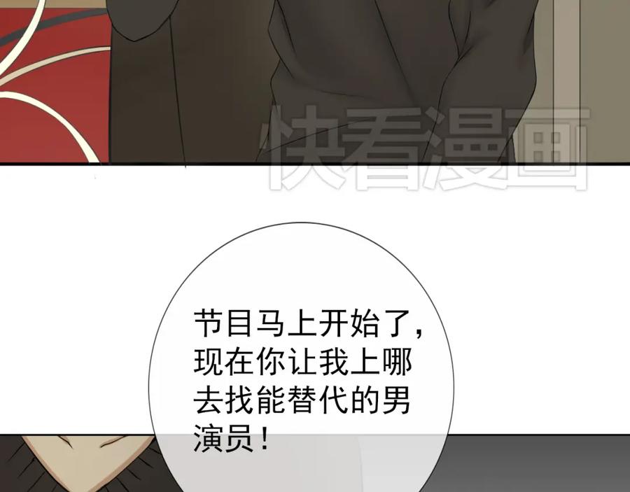危险恋爱 第1话 当红影星被看裸胸？！ 第54页