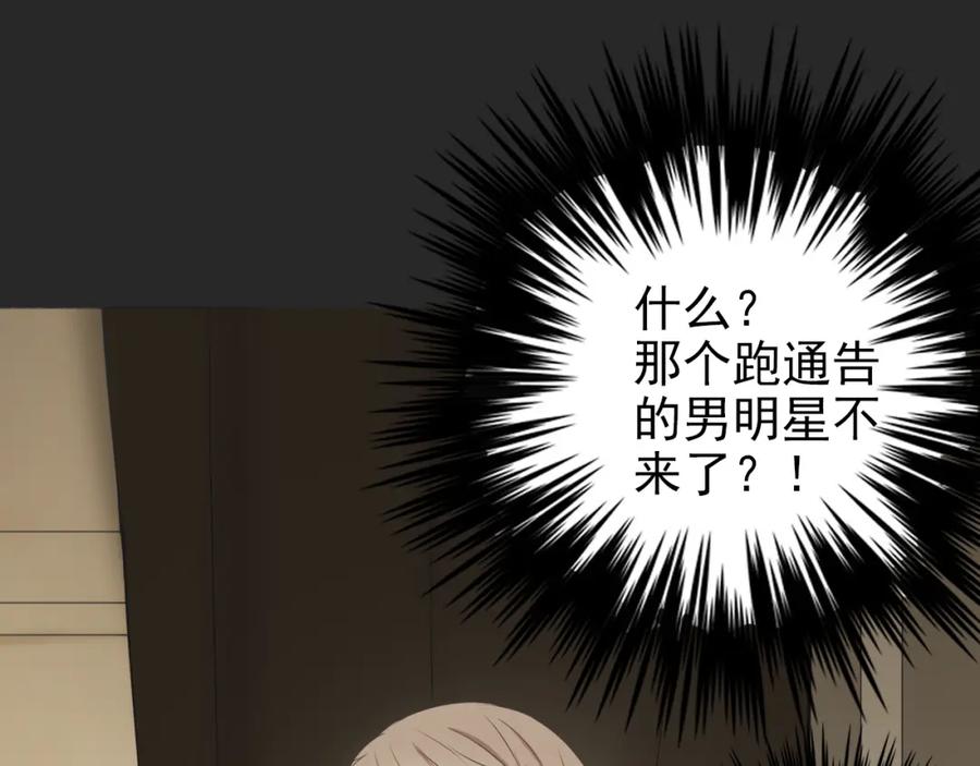 危险恋爱 第1话 当红影星被看裸胸？！ 第52页