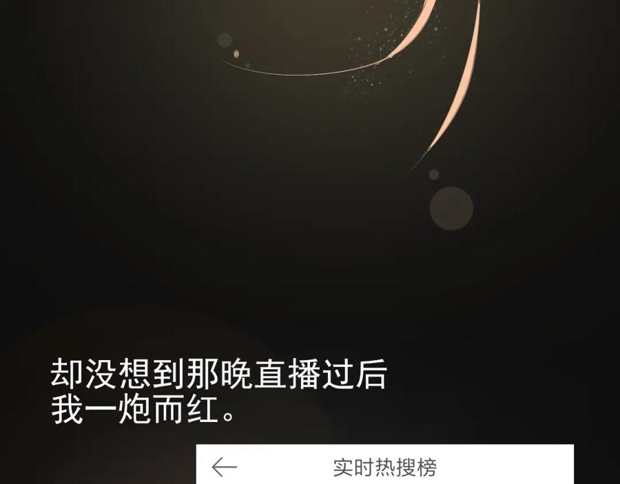 危险恋爱 第1话 当红影星被看裸胸？！ 第67页
