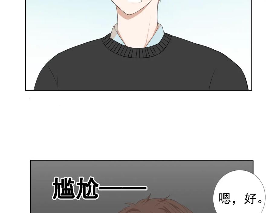 危险恋爱 第1话 当红影星被看裸胸？！ 第98页