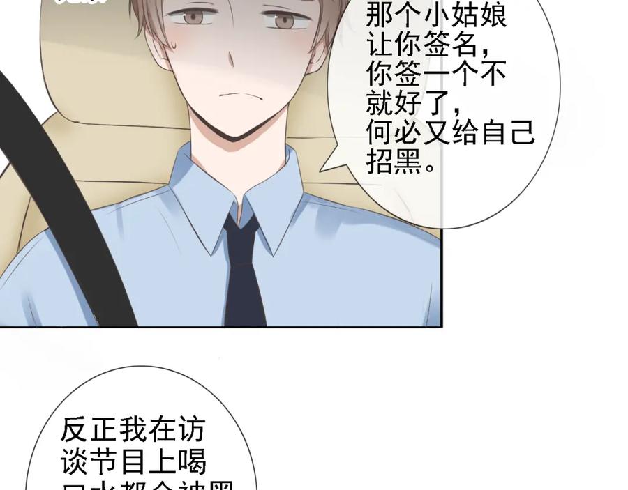 危险恋爱 第1话 当红影星被看裸胸？！ 第80页