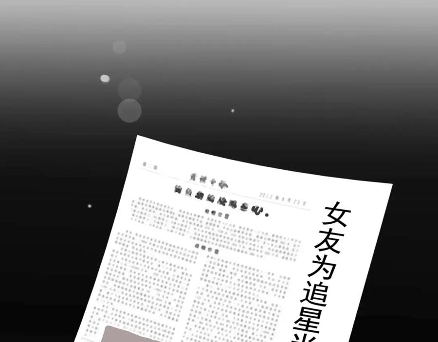危险恋爱 第1话 当红影星被看裸胸？！ 第11页