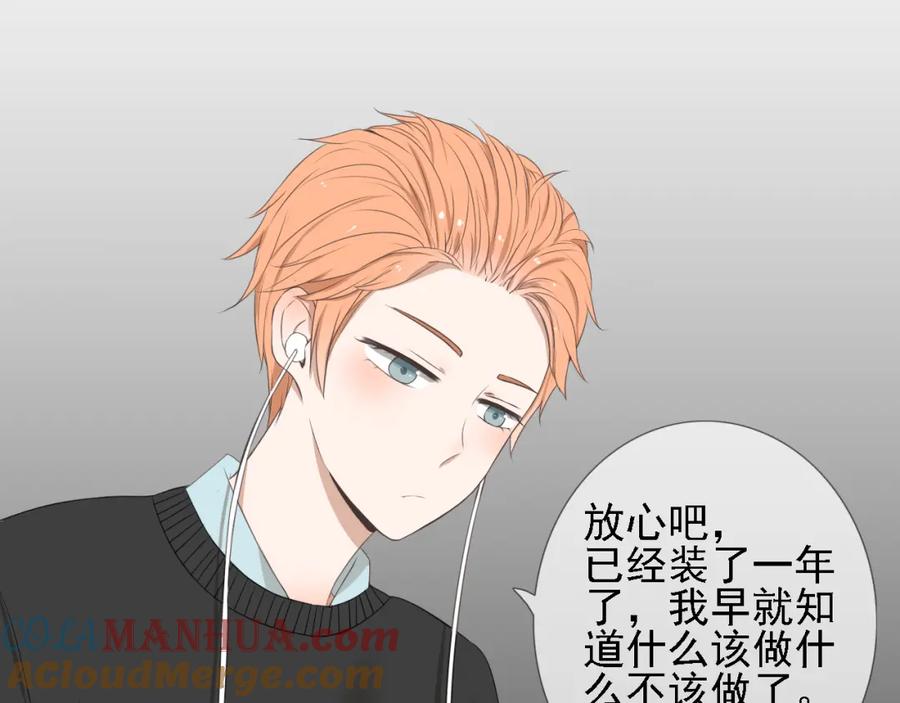 危险恋爱 第1话 当红影星被看裸胸？！ 第85页