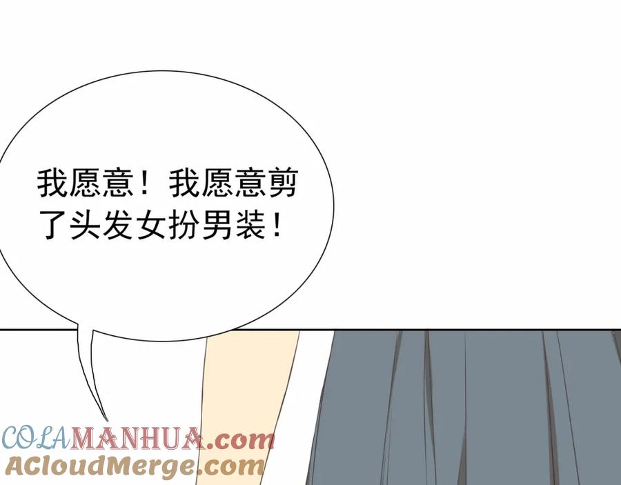 危险恋爱 第1话 当红影星被看裸胸？！ 第61页