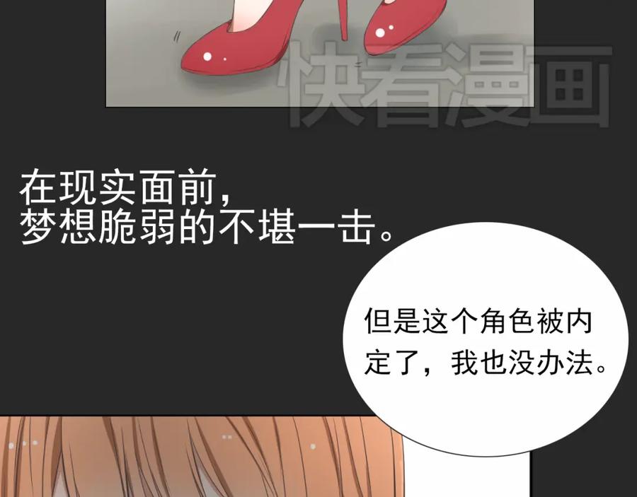危险恋爱 第1话 当红影星被看裸胸？！ 第43页