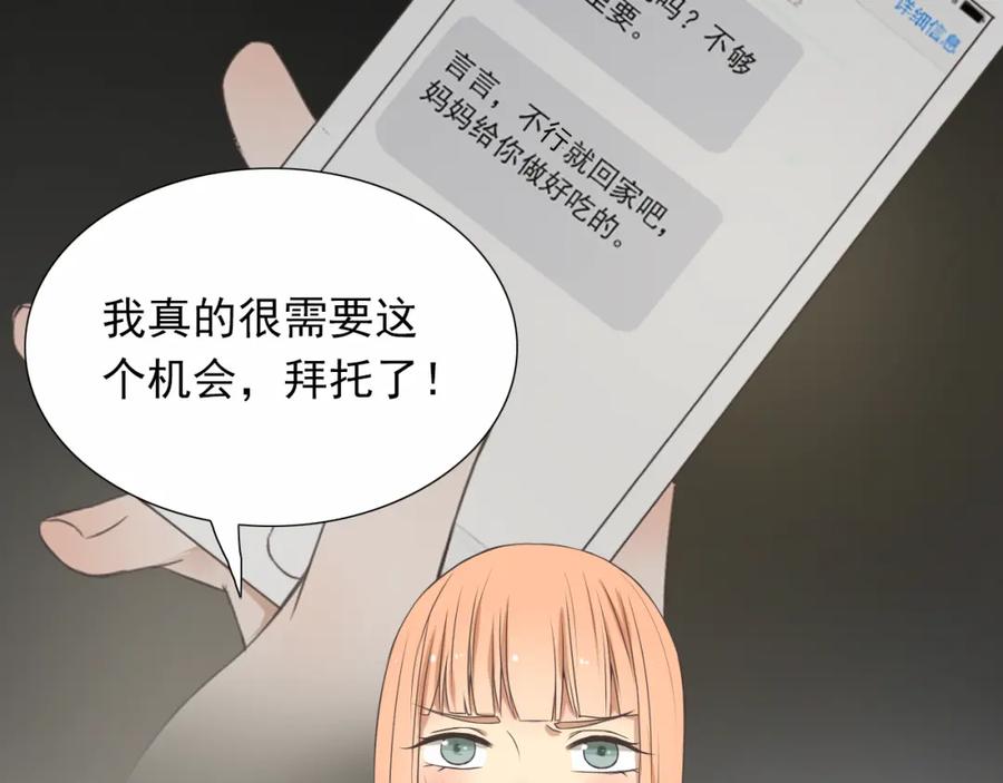危险恋爱 第1话 当红影星被看裸胸？！ 第63页