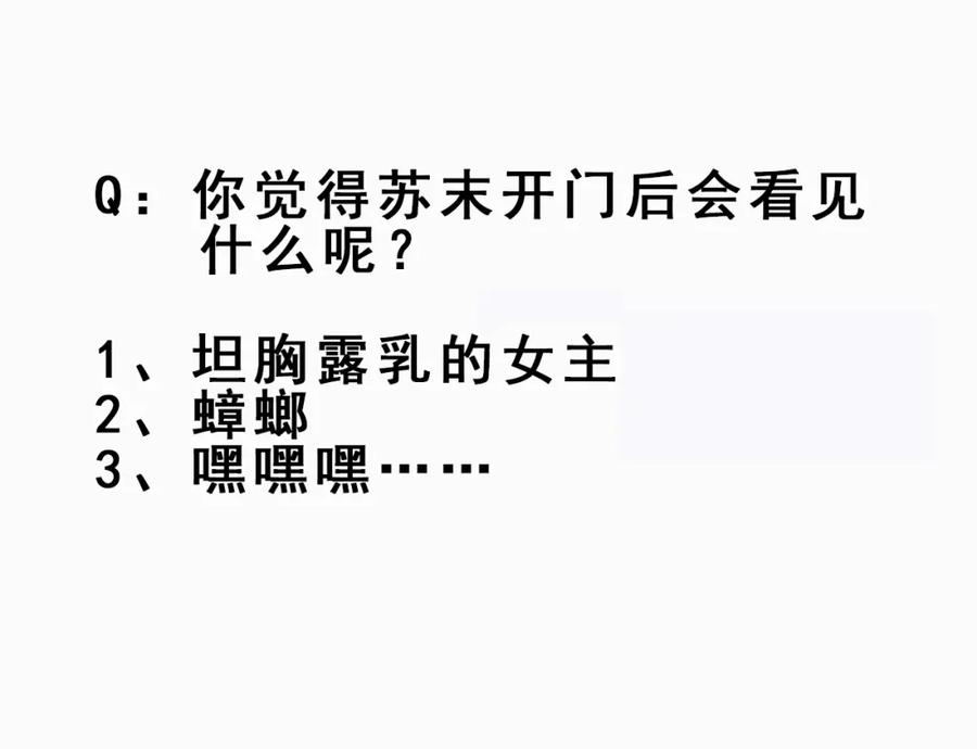 危险恋爱 第1话 当红影星被看裸胸？！ 第118页