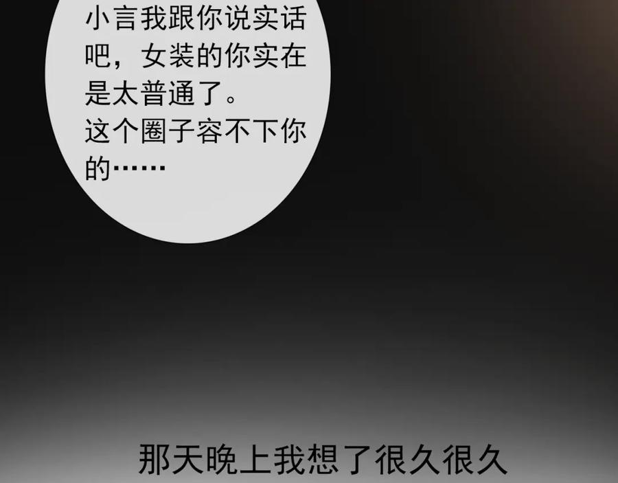 危险恋爱 第1话 当红影星被看裸胸？！ 第71页
