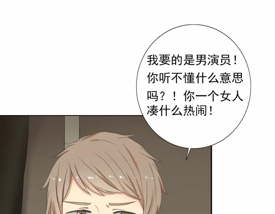 危险恋爱 第1话 当红影星被看裸胸？！ 第59页