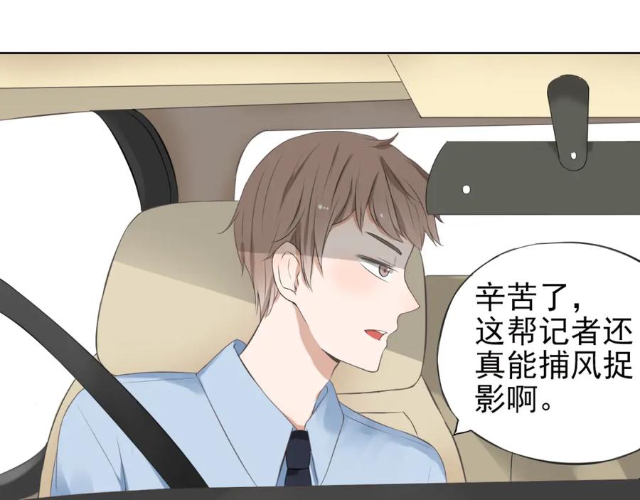 危险恋爱 第1话 当红影星被看裸胸？！ 第76页