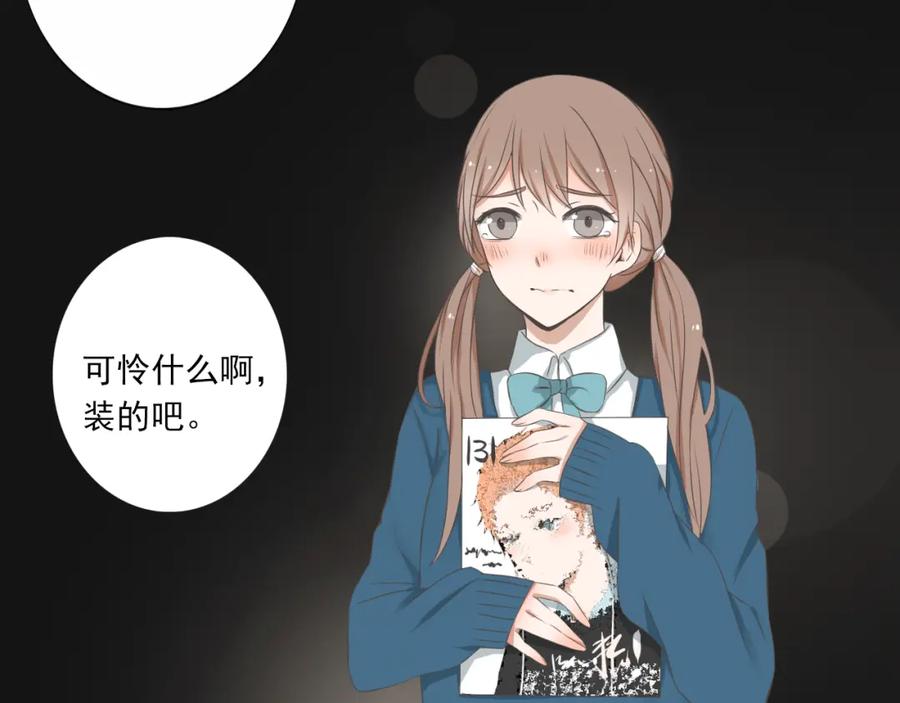 危险恋爱 第1话 当红影星被看裸胸？！ 第31页