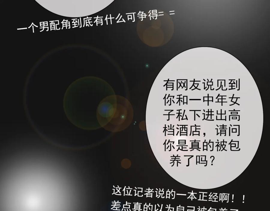 危险恋爱 第1话 当红影星被看裸胸？！ 第23页
