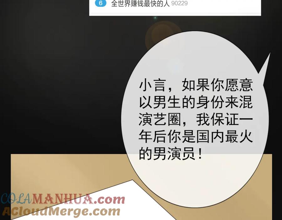 危险恋爱 第1话 当红影星被看裸胸？！ 第69页