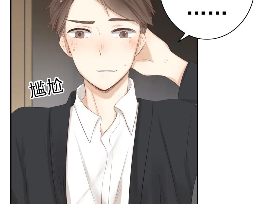 危险恋爱 第18话 把你心里的位置留一点给我 第45页