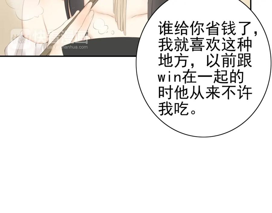 危险恋爱 第18话 把你心里的位置留一点给我 第65页