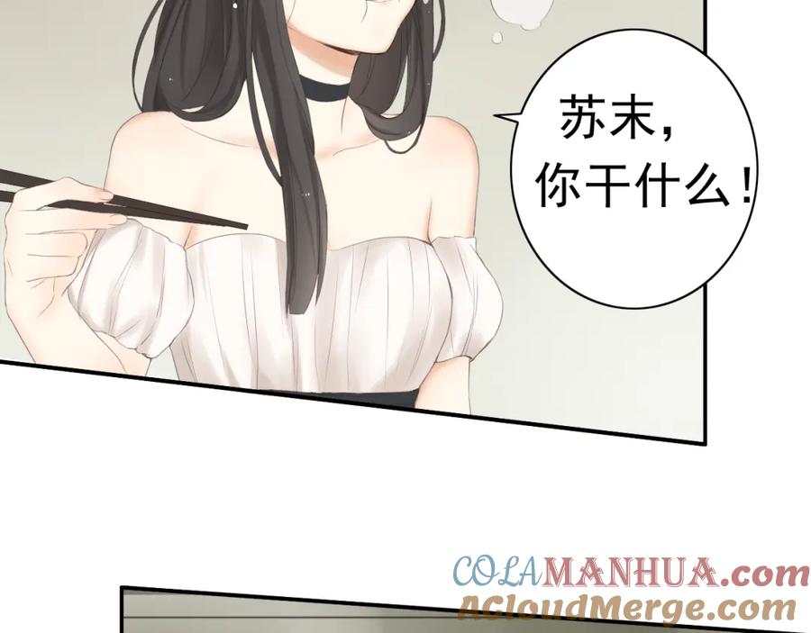 危险恋爱 第18话 把你心里的位置留一点给我 第70页