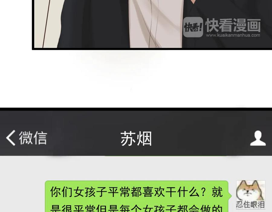 危险恋爱 第18话 把你心里的位置留一点给我 第3页