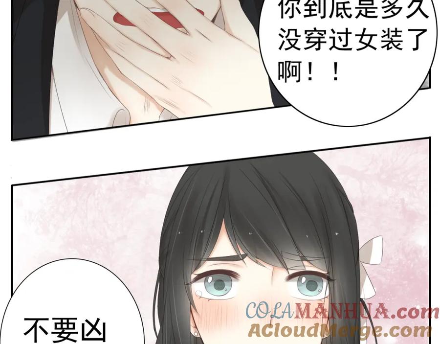 危险恋爱 第18话 把你心里的位置留一点给我 第19页